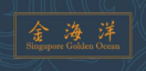 Singapore Golden Ocean (金海洋)